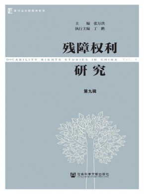 残障权利研究期刊